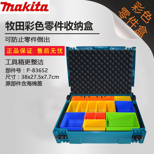 makita进口分类彩色中箱零件盒