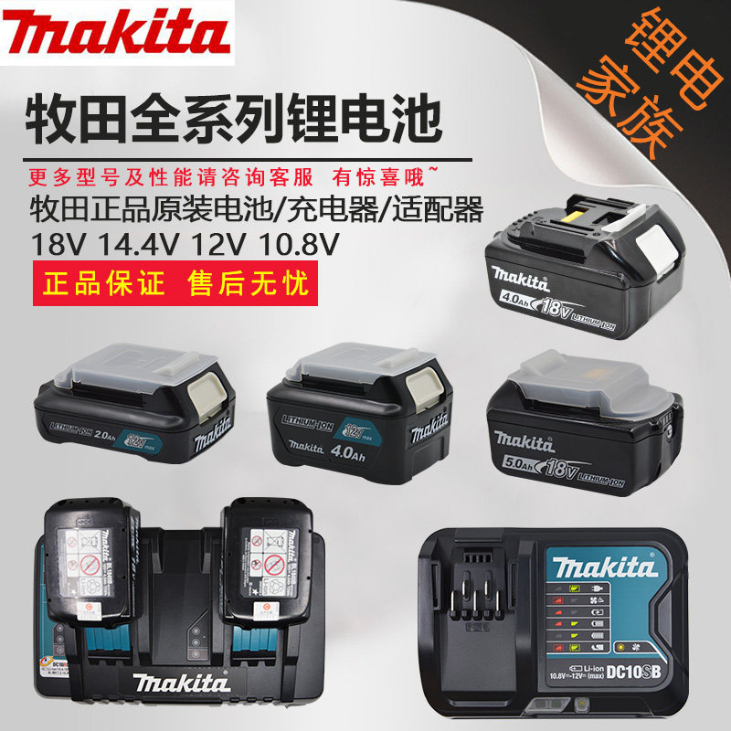마키타 배터리 충전기 BL10 DC18 리튬 배터리 10.8V12V14.4V18V