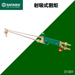 世達(dá)射吸式 割炬30型100型乙炔丙烷氧氣割槍工業(yè)級(jí)加長(zhǎng)割搶31301