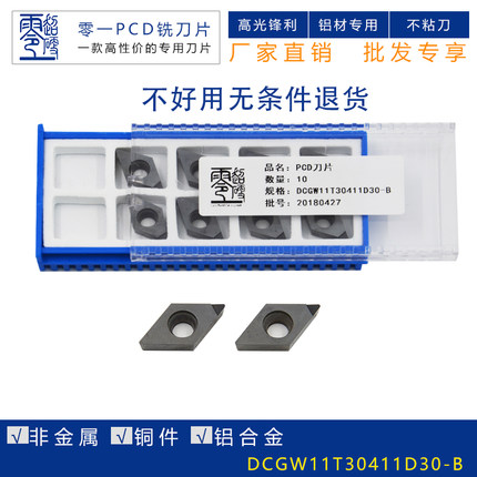 ZERO ONE零一PCD车刀片超硬数控刀片刀具金刚石刀片DCGW型车刀