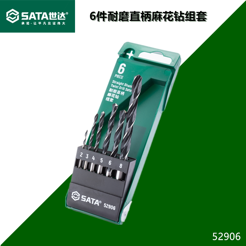 世达麻花钻头耐磨直柄电钻冲击钻头金属打孔麻花钻头组套52906