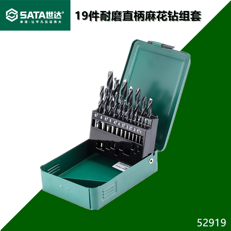 SATA世达工具19件耐磨直柄麻花钻组套52919