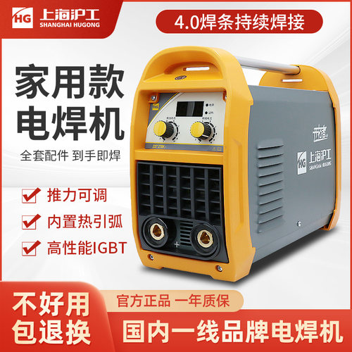 上海沪工电焊机ZX7-200/225/250III270K逆变式直流弧焊机泸工家用