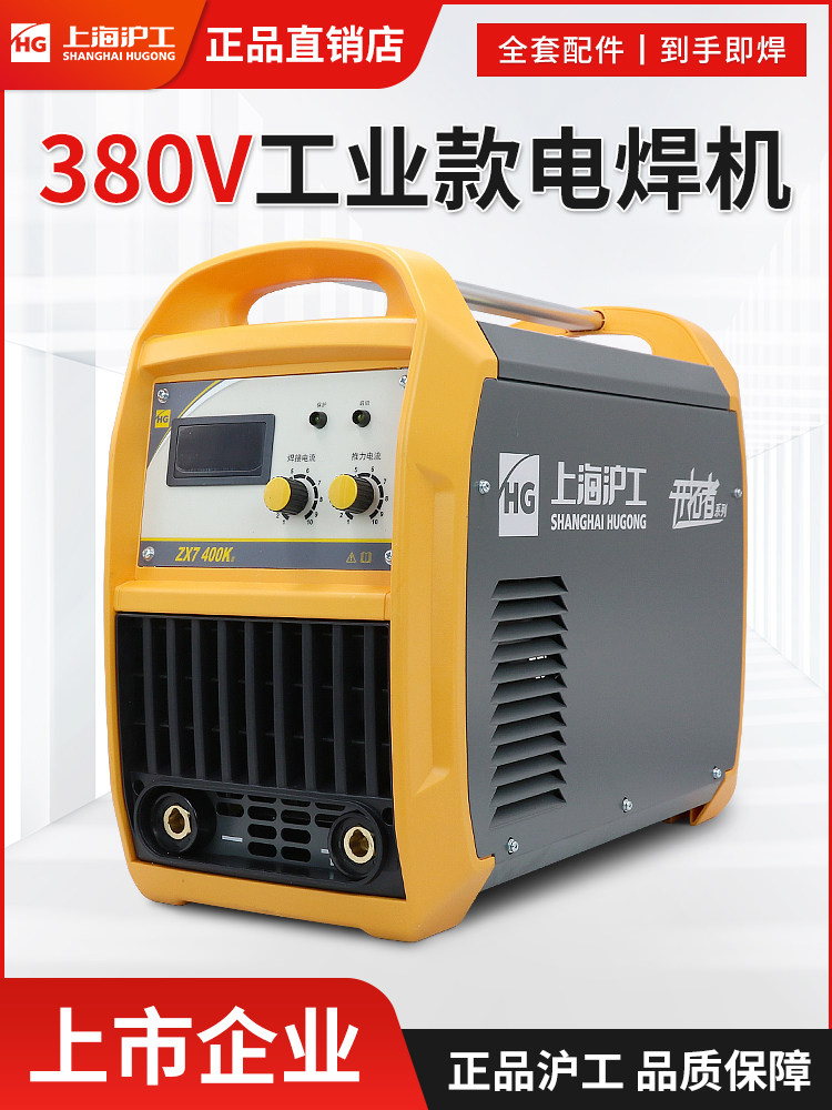 上海沪工Zx7-250/315/400Dv双电压220V/380V工业级重型直流焊机