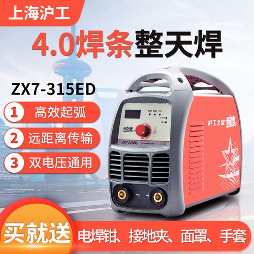 沪工之星ZX7300/315/400工业级双电压220V/380V两用全铜电焊机