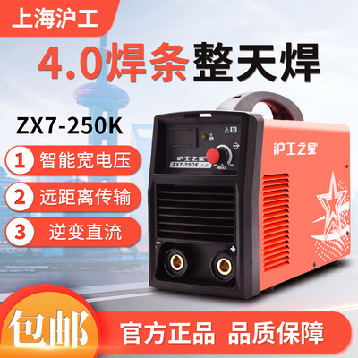 沪工之星ZX7200/225E/250K电焊机220V家用迷你便携式全铜小型焊机