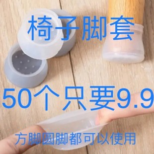 50个9.9元 硅胶套桌椅凳子耐磨脚套脚垫防滑静音圆形方形通用