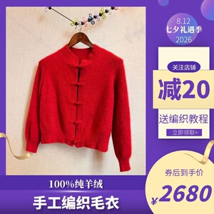 手工针织羊绒毛衣