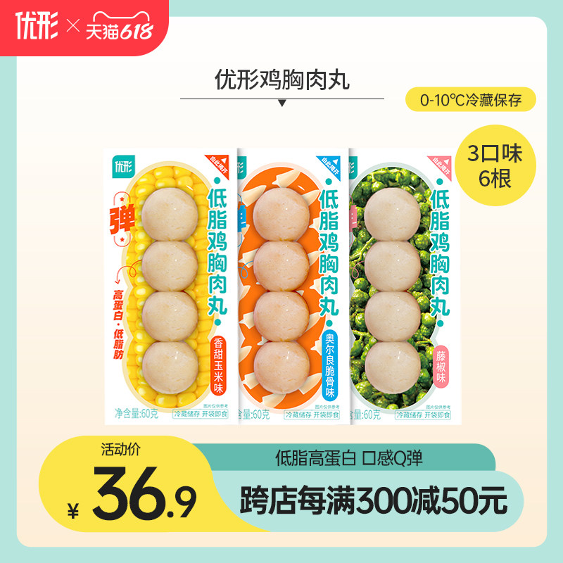 优形鸡胸肉丸3口味6袋低脂高蛋白鸡肉食品办公室休闲解馋零食代餐