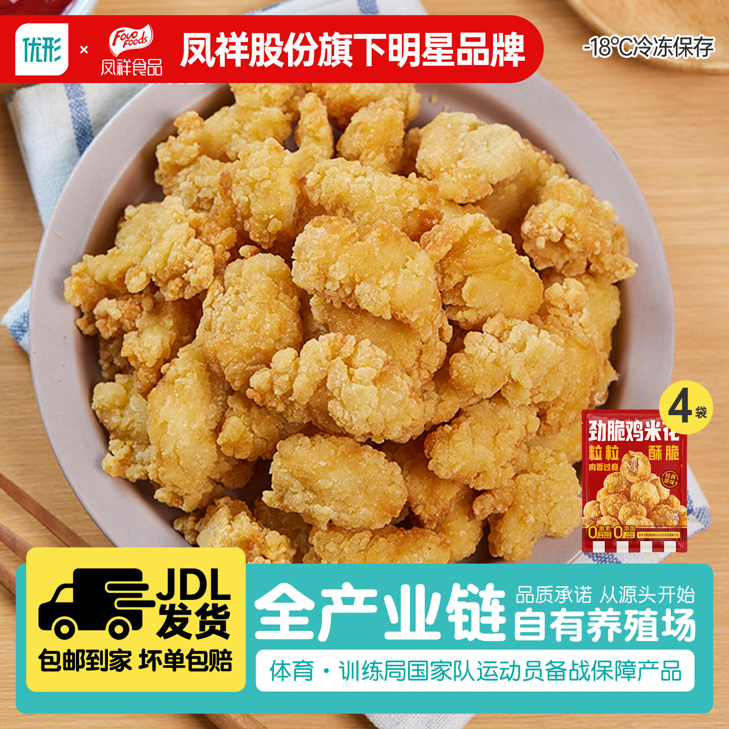 优形/凤祥盐酥鸡米花2kg家庭装劲爆鸡米花油炸半成品小吃休闲零食