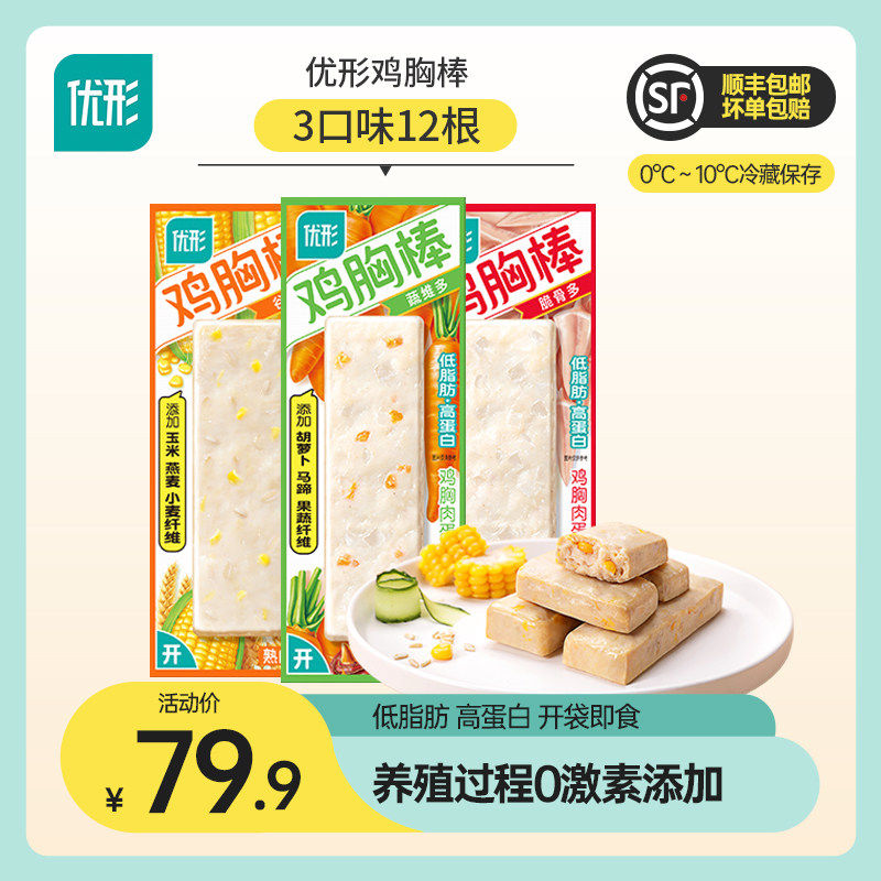 优形鸡胸肉蛋白棒饱腹代餐开袋即食低脂鸡胸肉肠鸡肉零食轻食食品