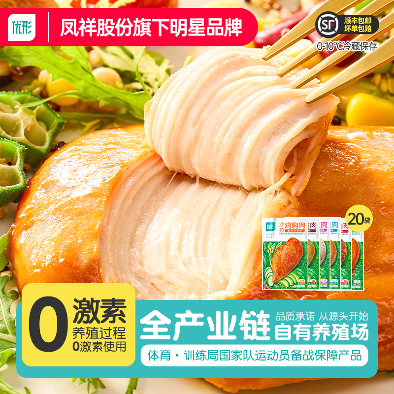 优形鸡胸肉高蛋白低脂鸡肉零食饱腹代餐减0肥脂餐凤祥即食鸡胸肉