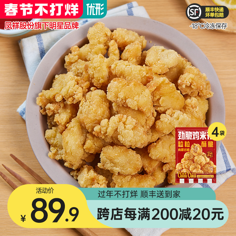 凤祥食品盐酥鸡米花2kg家庭装劲爆鸡米花油炸半成品小吃休闲零食