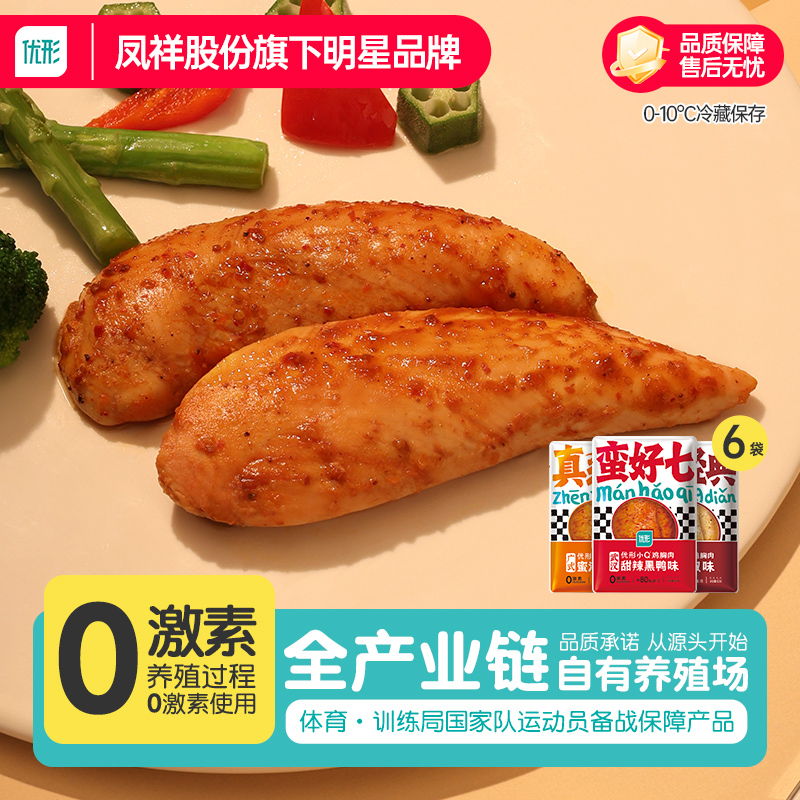 凤祥/优形鸡胸肉口味低脂高蛋白