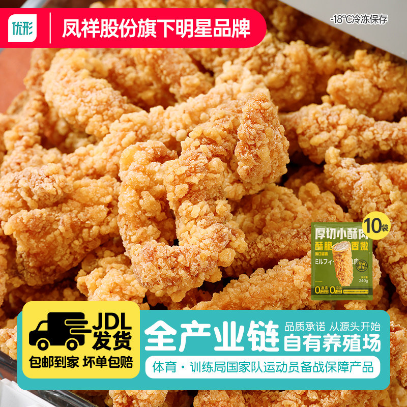 凤祥小酥肉10袋火锅食材半成品方便速食夜市小吃凤祥食品炸鸡鸡柳,水产肉类/新鲜蔬果/熟食,鸡肉/鸡肉制品,淘宝优惠券,粉丝福利购,淘宝优惠卷