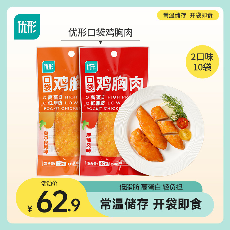 优形鸡胸肉开袋即食低脂高蛋白鸡肉零食办公室休闲解馋零食小吃