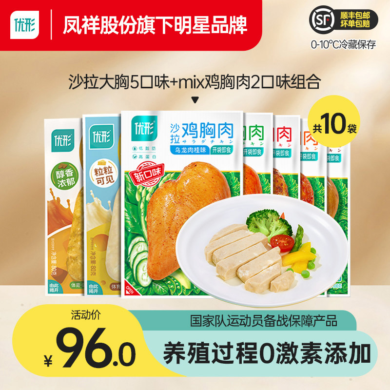 优形鸡胸肉健身即食代餐饱腹低脂高蛋白鸡肉零食优型鸡胸肉旗舰店
