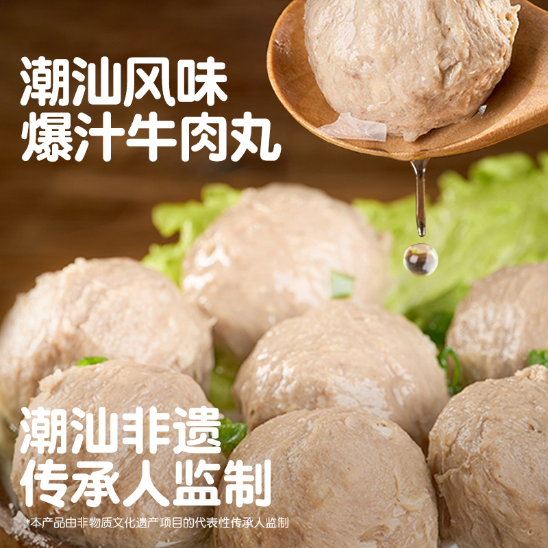 潮汕牛肉丸爆汁汕头牛筋丸牛丸速冻烧烤关东煮丸子火锅食材虾丸