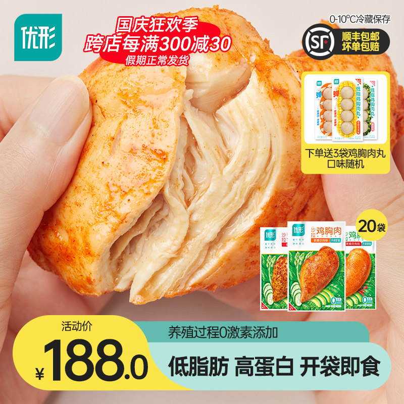 优形沙拉鸡胸肉20袋组合装低脂高蛋白鸡肉零食饱腹代餐即食鸡胸肉怎么样,好用不?