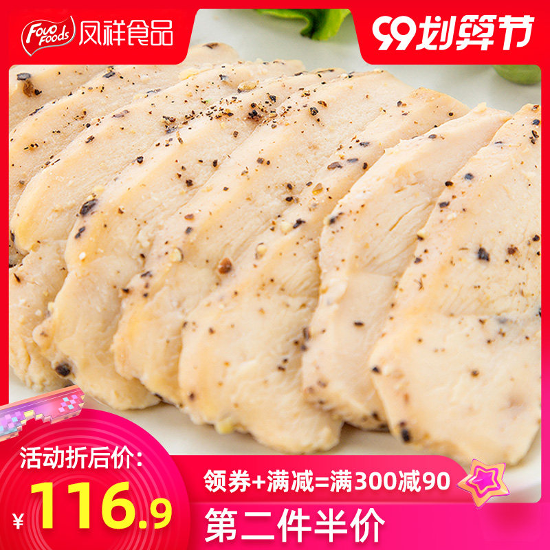凤祥优形鸡胸肉蒸煮黑胡椒味 健身即食低脂速食代餐 10袋共1000g