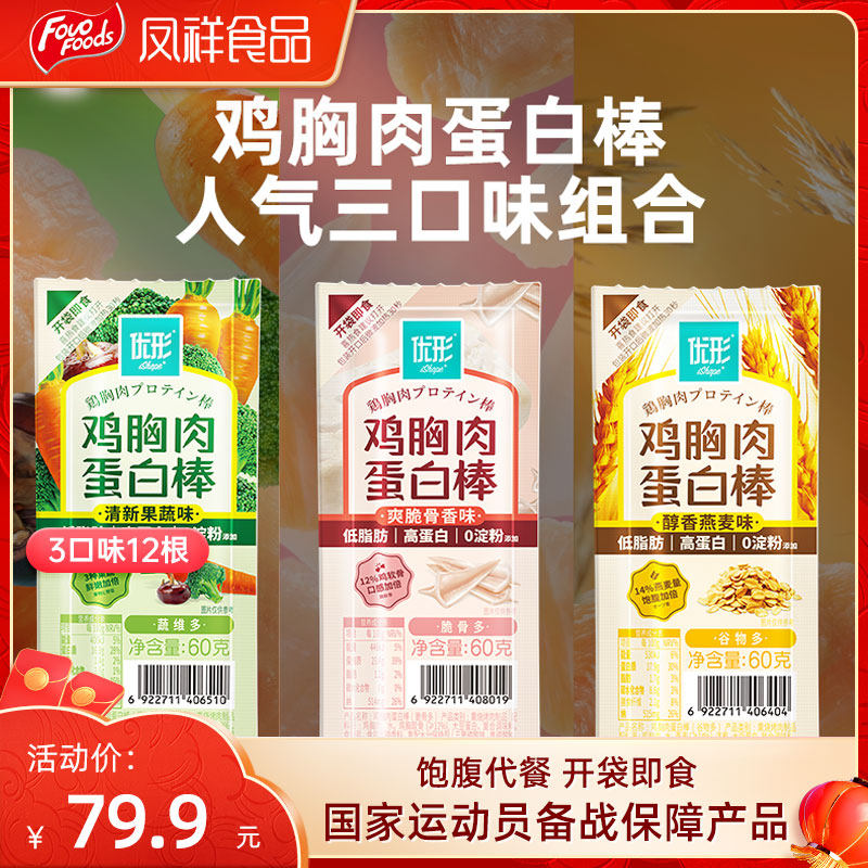 优形鸡胸肉蛋白棒饱腹代餐开袋即食低脂鸡胸肉肠鸡肉轻食食品