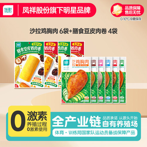 凤祥/优形鸡胸肉即食高蛋白