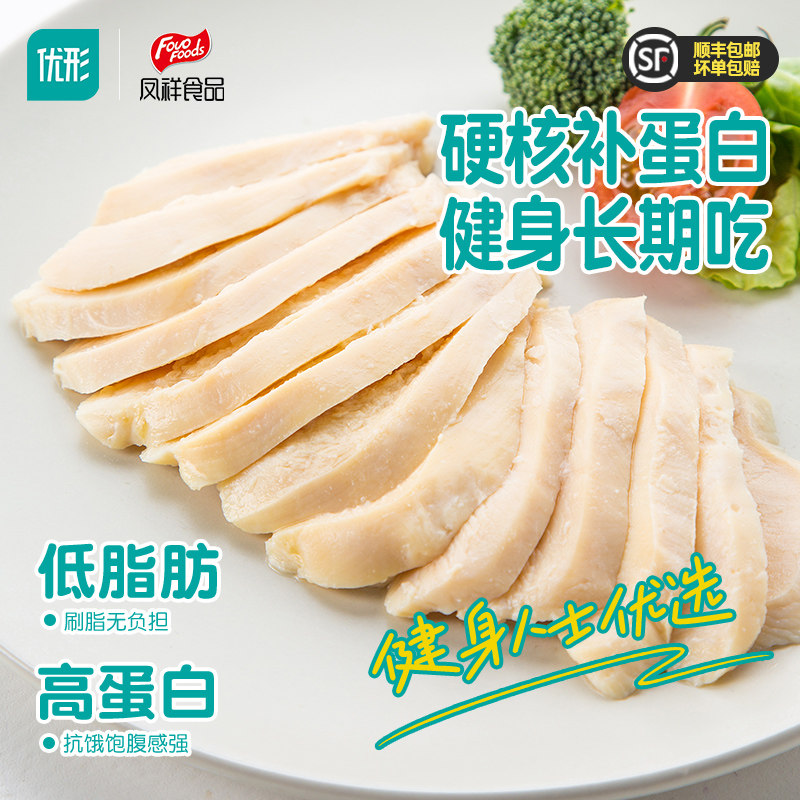 优形鸡胸肉蒸煮原味健身即食低脂代餐凤祥鸡胸脯肉鸡肉零食