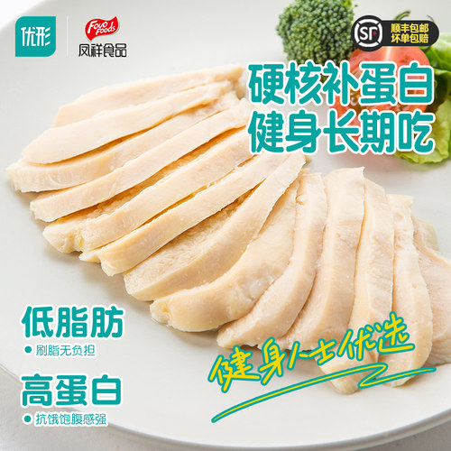 优形鸡胸肉蒸煮原味健身即食低脂代餐凤祥鸡胸脯肉鸡肉零食