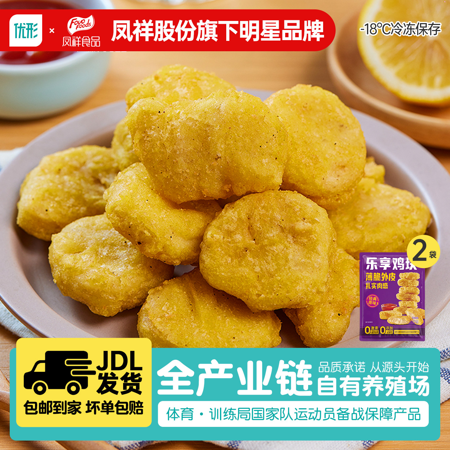 凤祥食品乐享鸡块炸鸡半成品快手菜鸡柳油炸鸡肉小吃2袋装共1000g