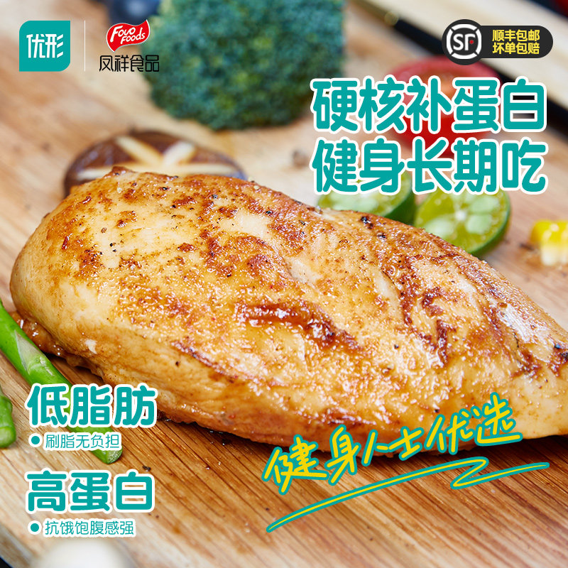优形电烤鸡胸肉奥尔良味健身即食低脂代餐凤祥鸡胸脯肉鸡肉零食