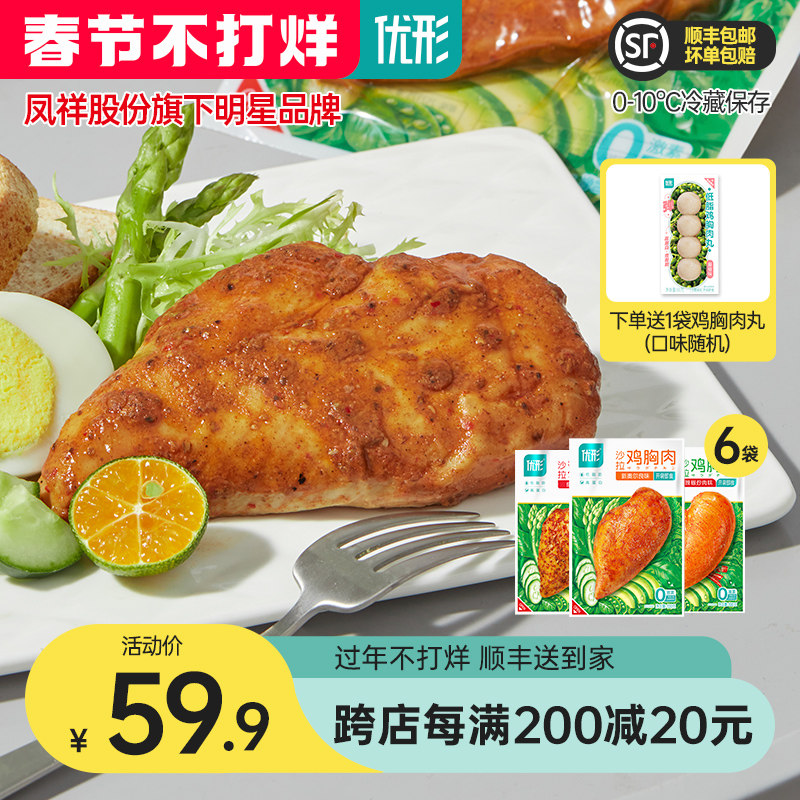 优形鸡胸肉开袋即食低脂高蛋白速食鸡肉零食鸡熟食健身代餐鸡胸脯