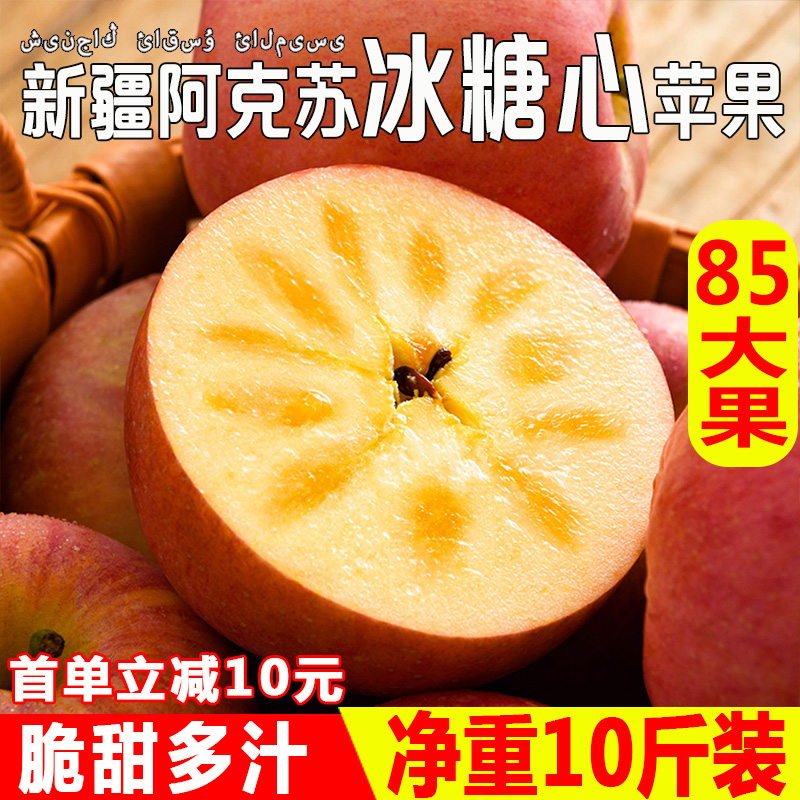 正宗新疆阿克苏冰糖心苹果新鲜水果10斤应当季整箱孕妇早熟红富士
