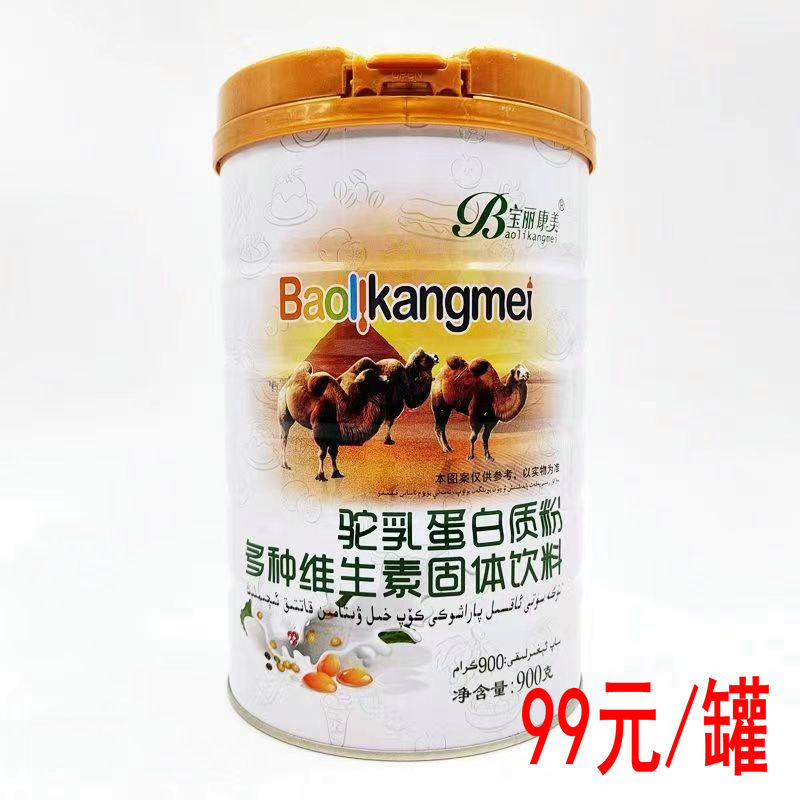 【2罐】宝丽康美驼乳蛋白质粉钙铁锌骆驼奶粉中老年成人儿童营养