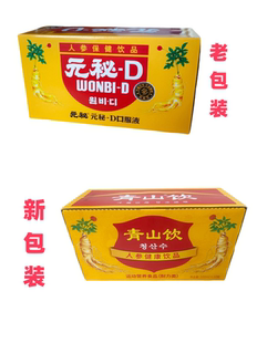 元秘d人参口服液保健饮品青山饮元秘D人参健康饮品西洋红参新包装