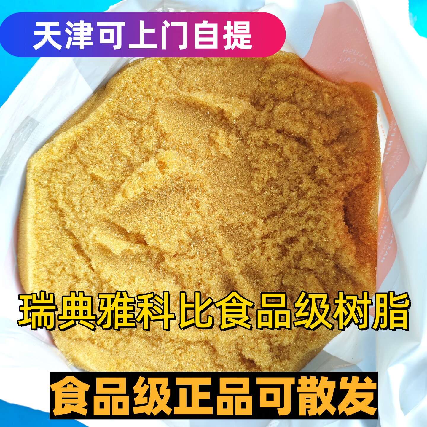 英国漂莱特树脂C100EFG食品级阳离子交换树脂家用软水机滤料树脂