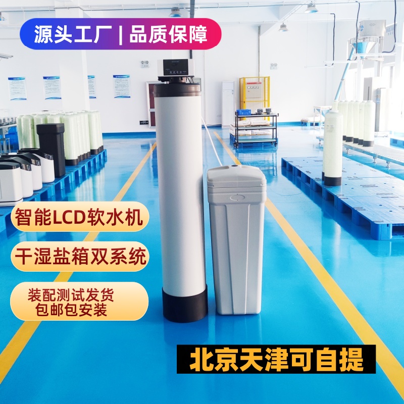 智能控制器软水机自动食品级树脂