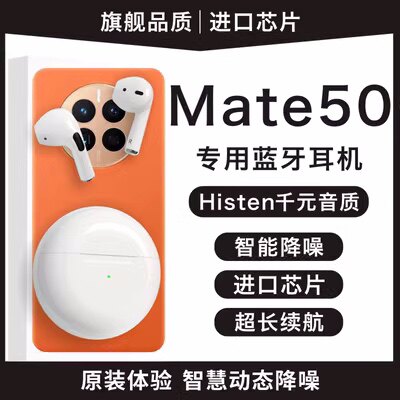 适用华为mate50无线蓝牙耳机mate50Epro双耳听歌mate50通话