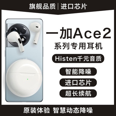 适用一加ace2v无线蓝牙耳机oppo一加ace2pro耳麦原装一加ace2pr0