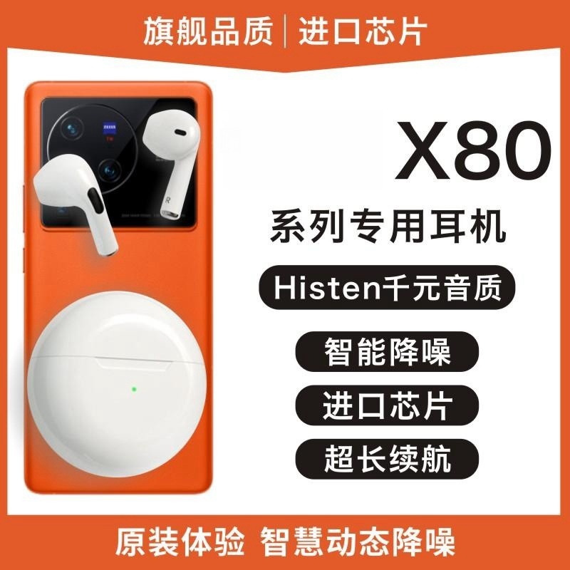 适用vivo x80 x8o pro pr0 por＋十加viv0无线蓝牙耳机v1v0原装&n