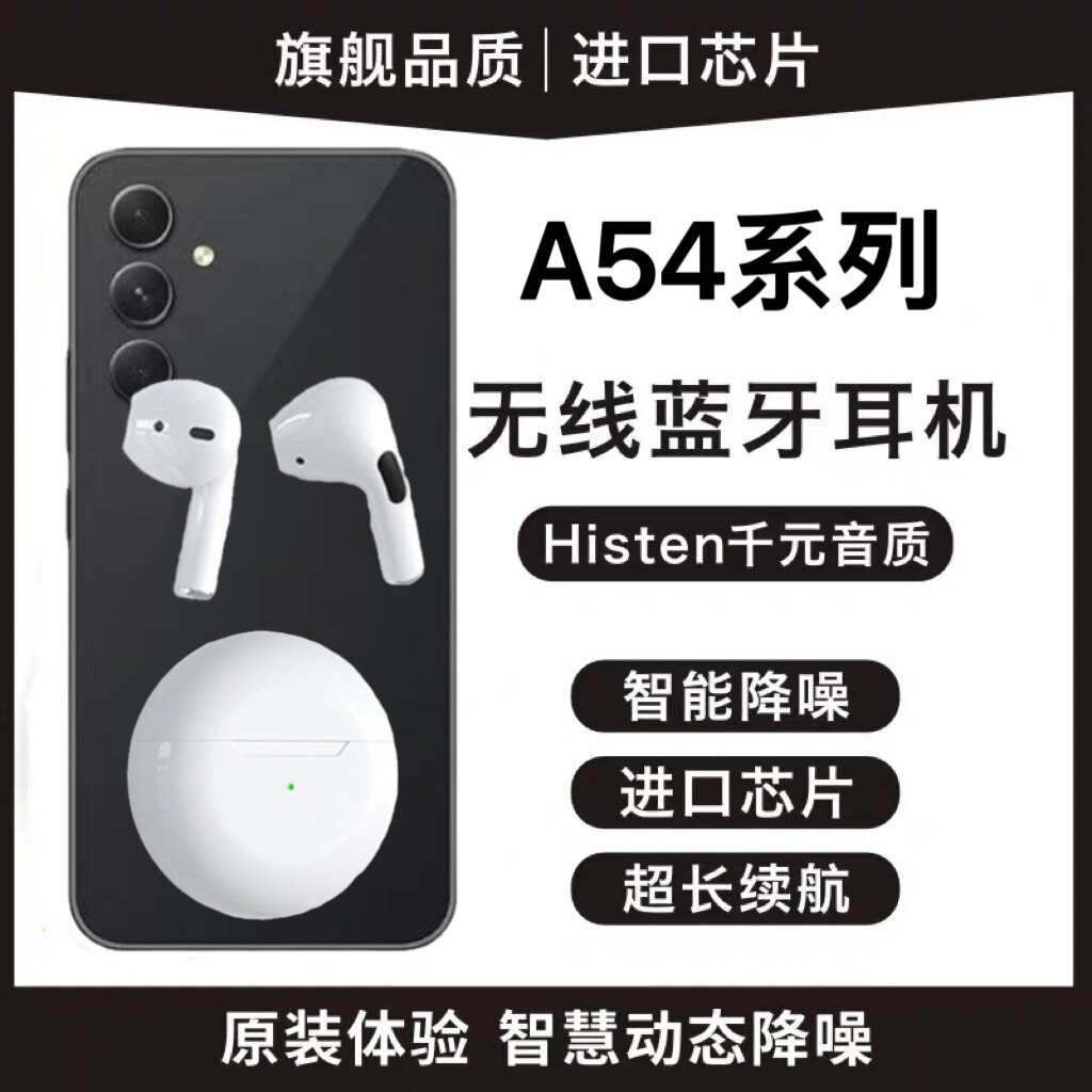 适用samsung三星Galaxy A54 A53 A34无线蓝牙耳机耳麦通话耳塞
