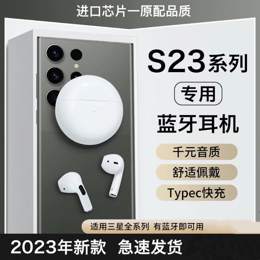 三星专用不入耳蓝牙耳机适用2023新款s23ultra无线galaxy正品s23