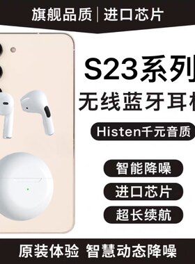 适用三星s23ultra蓝牙耳机SM-S9180手机无线蓝牙耳麦s23u新款原装