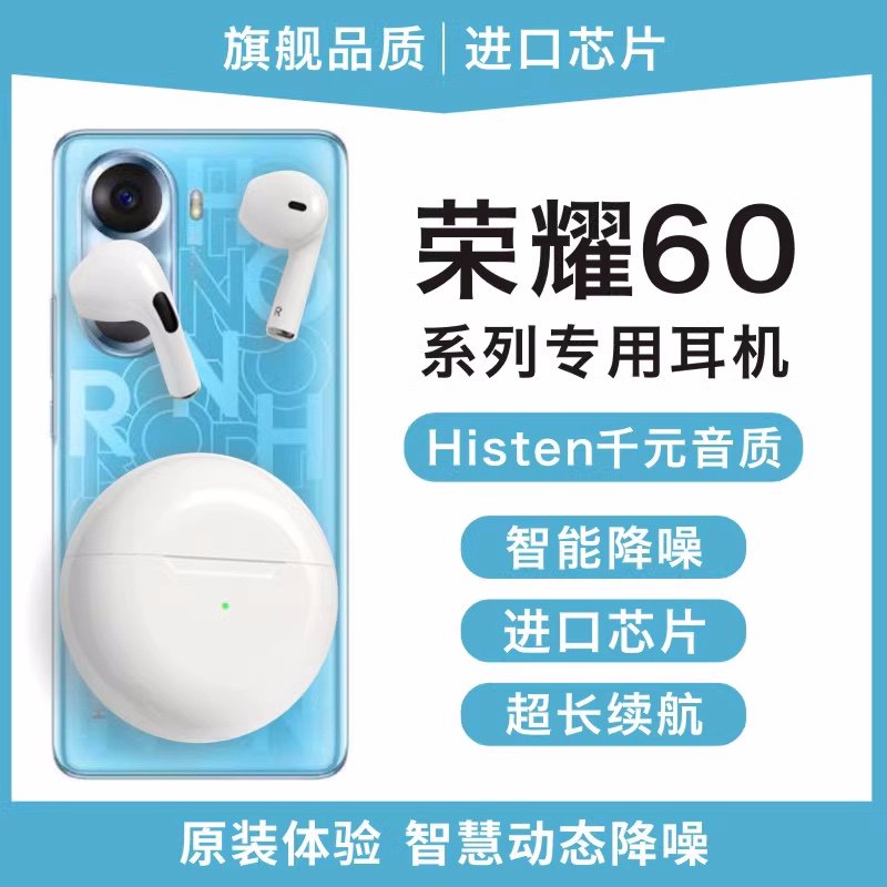 适用华为荣耀60荣耀6opr0荣耀60pro无线蓝牙耳机双耳手机原装耳塞