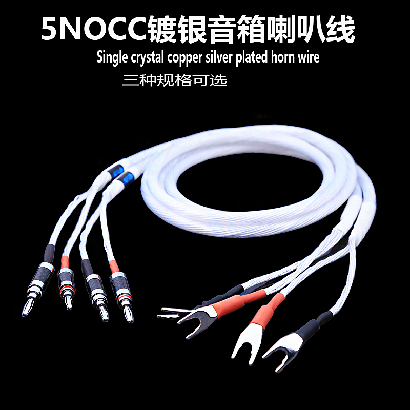 荷兰5NOCC单晶银发烧音箱线