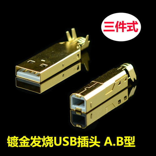 AudioXSOCC发烧USB方口扁口插头