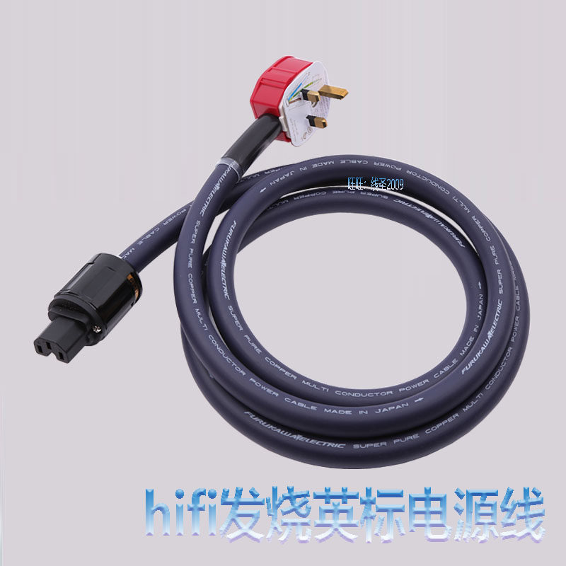 包邮古河T1高纯铜英式HiFi音响功放CD胆机13A香港发烧英标电源线