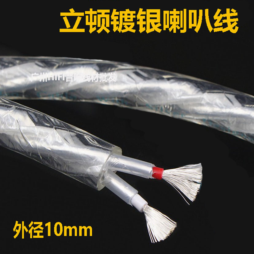 美国LITON立顿 镀银版 发烧音响喇叭线 主音箱线 家装埋墙 散线