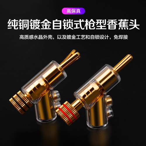 AudioXSOCC音箱喇叭线香蕉头
