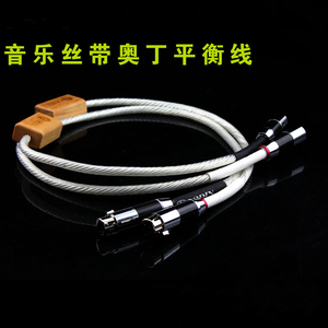 平衡线音乐丝带奥丁XLR连接线