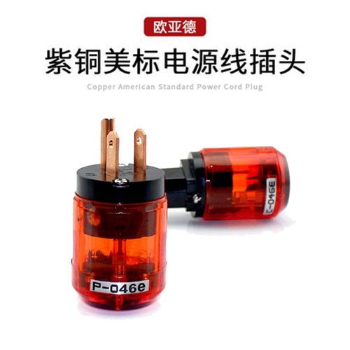 AudioXSOCC发烧电源线插头